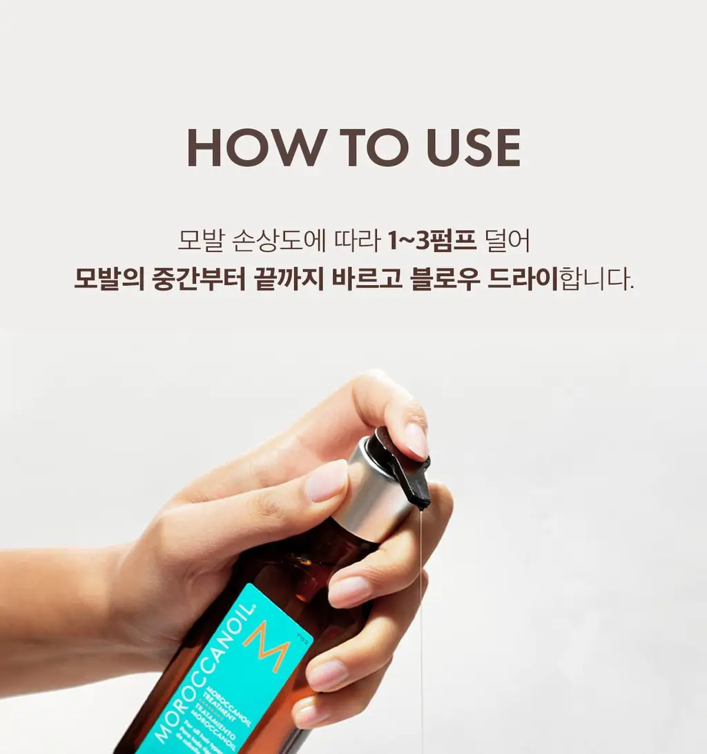 [대용량]모로칸오일 헤어 트리트먼트 오리지널 100ml (펌프포함) 상세페이지 18